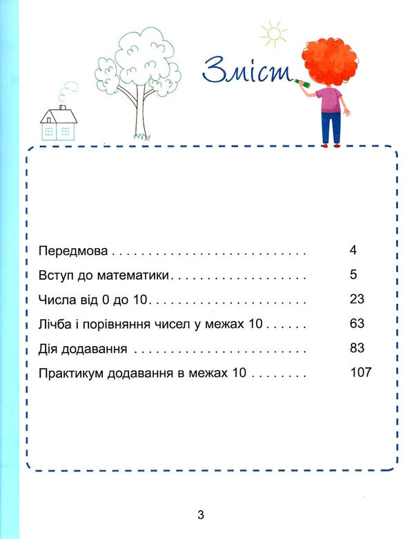 математика 1 клас навчальний посібник у 3-х частинах частина 1  НУШ_2 Ціна (цена) 163.93грн. | придбати  купити (купить) математика 1 клас навчальний посібник у 3-х частинах частина 1  НУШ_2 доставка по Украине, купить книгу, детские игрушки, компакт диски 2