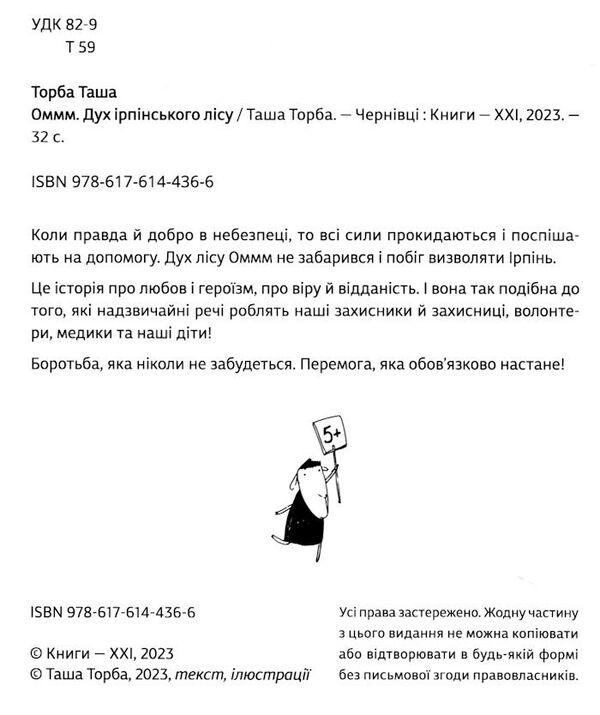 оммм дух ірпінського лісу  Уточнюйте  строки доставки (2-5 діб) Ціна (цена) 227.00грн. | придбати  купити (купить) оммм дух ірпінського лісу  Уточнюйте  строки доставки (2-5 діб) доставка по Украине, купить книгу, детские игрушки, компакт диски 2