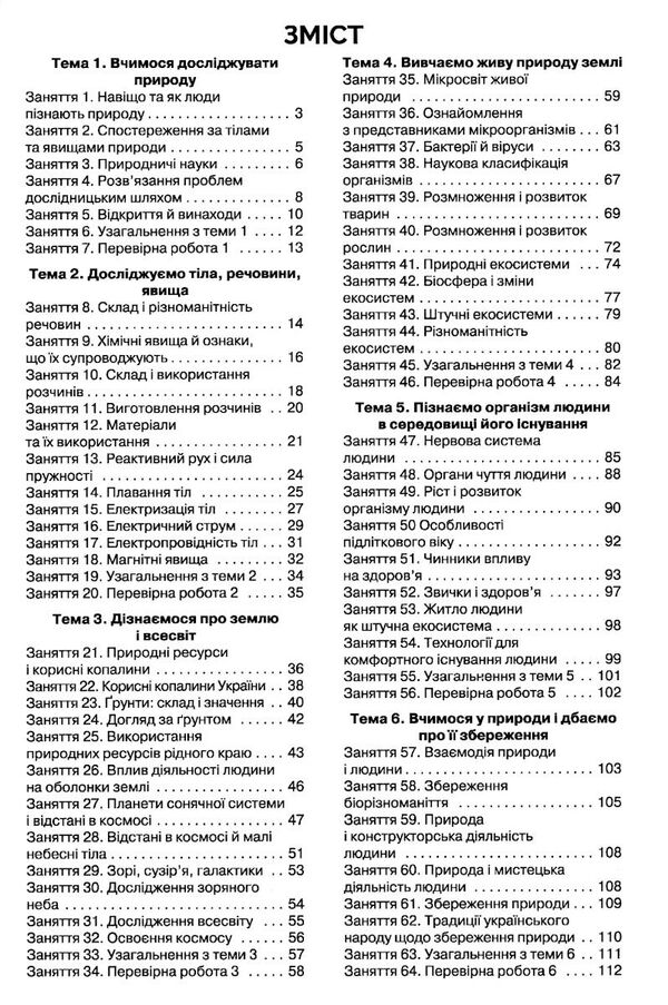 пізнаємо природу 6 клас робочий зошит Коршевнюк Ціна (цена) 85.00грн. | придбати  купити (купить) пізнаємо природу 6 клас робочий зошит Коршевнюк доставка по Украине, купить книгу, детские игрушки, компакт диски 2