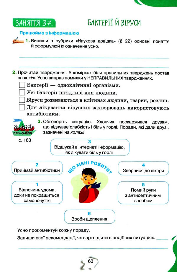 пізнаємо природу 6 клас робочий зошит Коршевнюк Ціна (цена) 85.00грн. | придбати  купити (купить) пізнаємо природу 6 клас робочий зошит Коршевнюк доставка по Украине, купить книгу, детские игрушки, компакт диски 4