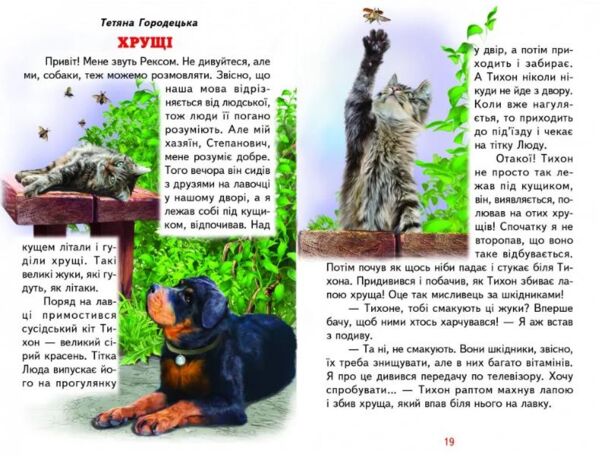 казки веселка оповідки про тварин Ціна (цена) 110.40грн. | придбати  купити (купить) казки веселка оповідки про тварин доставка по Украине, купить книгу, детские игрушки, компакт диски 6