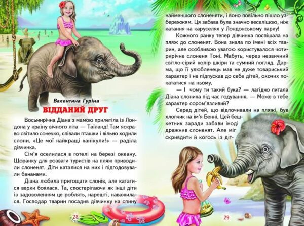 казки веселка оповідки про тварин Ціна (цена) 110.40грн. | придбати  купити (купить) казки веселка оповідки про тварин доставка по Украине, купить книгу, детские игрушки, компакт диски 8