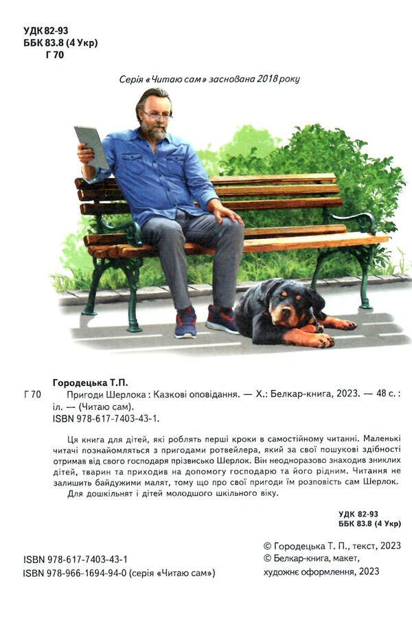 читаю сам пригоди шерлока Ціна (цена) 101.50грн. | придбати  купити (купить) читаю сам пригоди шерлока доставка по Украине, купить книгу, детские игрушки, компакт диски 1