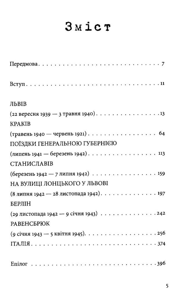 воєнні спогади 22 вересня 1939 - 5 квітня 1945 Ціна (цена) 302.40грн. | придбати  купити (купить) воєнні спогади 22 вересня 1939 - 5 квітня 1945 доставка по Украине, купить книгу, детские игрушки, компакт диски 3