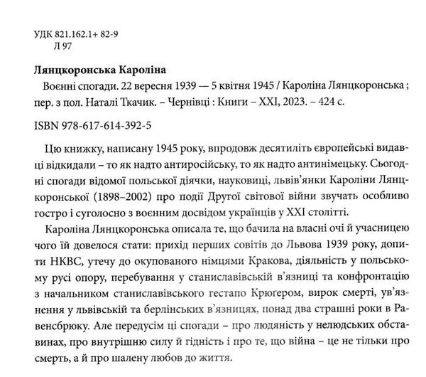 воєнні спогади 22 вересня 1939 - 5 квітня 1945 Ціна (цена) 302.40грн. | придбати  купити (купить) воєнні спогади 22 вересня 1939 - 5 квітня 1945 доставка по Украине, купить книгу, детские игрушки, компакт диски 2