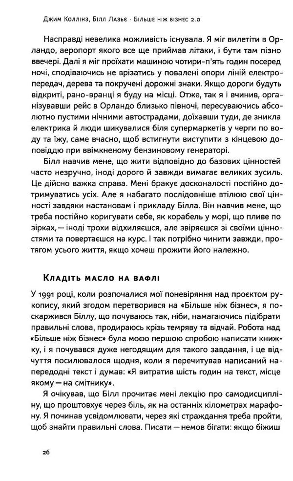 більше ніж бізнес 2.0. від маленької компанії до лідера ринку Ціна (цена) 382.28грн. | придбати  купити (купить) більше ніж бізнес 2.0. від маленької компанії до лідера ринку доставка по Украине, купить книгу, детские игрушки, компакт диски 4