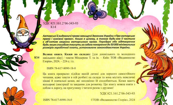 казки по складах Ціна (цена) 265.40грн. | придбати  купити (купить) казки по складах доставка по Украине, купить книгу, детские игрушки, компакт диски 1