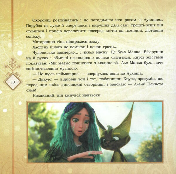 мавка колекція історій збірка 1 Ціна (цена) 216.10грн. | придбати  купити (купить) мавка колекція історій збірка 1 доставка по Украине, купить книгу, детские игрушки, компакт диски 3