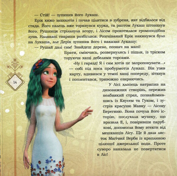 мавка колекція історій збірка 2 Ціна (цена) 216.10грн. | придбати  купити (купить) мавка колекція історій збірка 2 доставка по Украине, купить книгу, детские игрушки, компакт диски 3