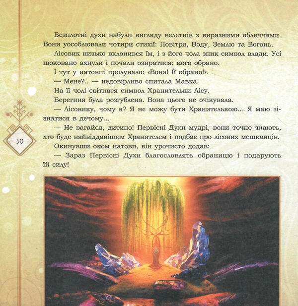 мавка колекція історій збірка 2 Ціна (цена) 216.10грн. | придбати  купити (купить) мавка колекція історій збірка 2 доставка по Украине, купить книгу, детские игрушки, компакт диски 4