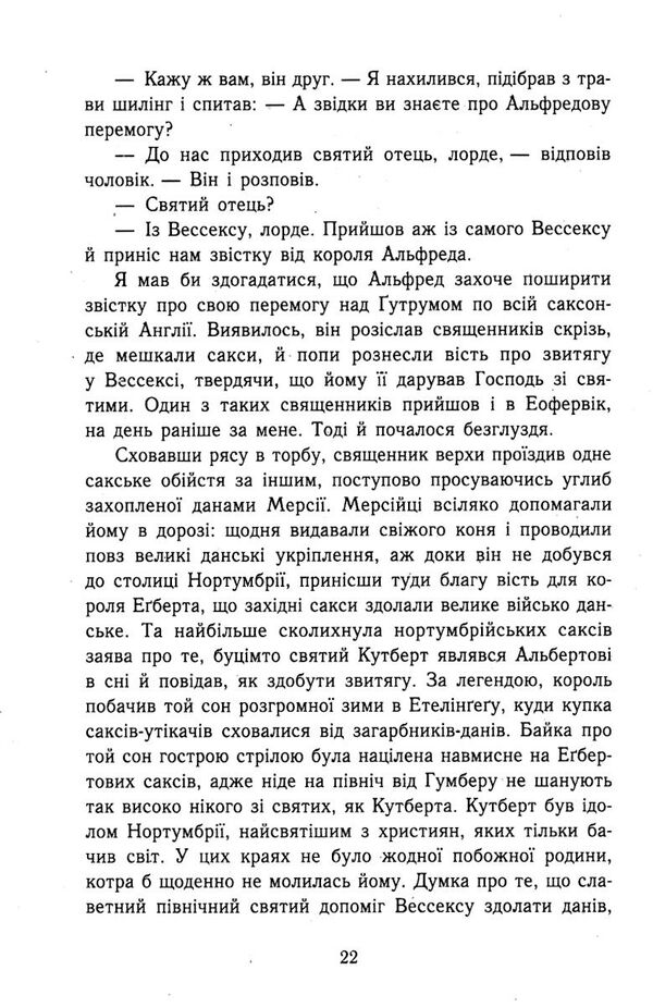 володарі півночі саксонські хроніки книга 3 Ціна (цена) 309.40грн. | придбати  купити (купить) володарі півночі саксонські хроніки книга 3 доставка по Украине, купить книгу, детские игрушки, компакт диски 3