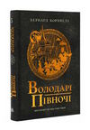 володарі півночі саксонські хроніки книга 3 Ціна (цена) 323.20грн. | придбати  купити (купить) володарі півночі саксонські хроніки книга 3 доставка по Украине, купить книгу, детские игрушки, компакт диски 0