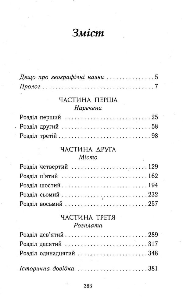 пісня меча саксонські хроніки книга 4 9786170980854 Ціна (цена) 331.80грн. | придбати  купити (купить) пісня меча саксонські хроніки книга 4 9786170980854 доставка по Украине, купить книгу, детские игрушки, компакт диски 2