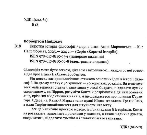 коротка історія філософії Ціна (цена) 308.10грн. | придбати  купити (купить) коротка історія філософії доставка по Украине, купить книгу, детские игрушки, компакт диски 1