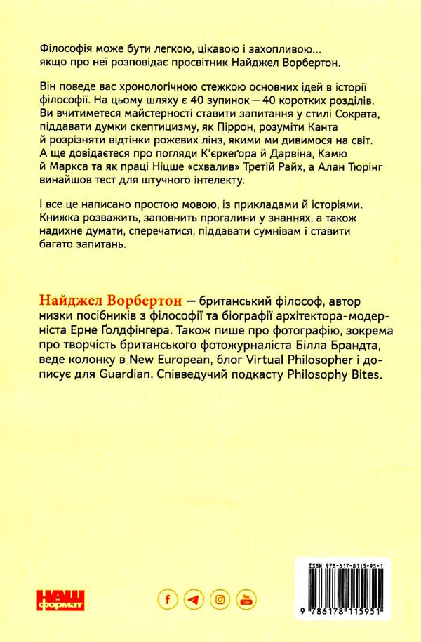 коротка історія філософії Ціна (цена) 291.26грн. | придбати  купити (купить) коротка історія філософії доставка по Украине, купить книгу, детские игрушки, компакт диски 4