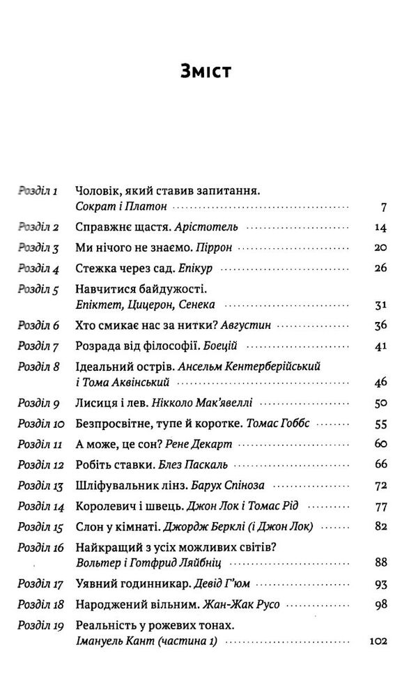 коротка історія філософії Ціна (цена) 291.26грн. | придбати  купити (купить) коротка історія філософії доставка по Украине, купить книгу, детские игрушки, компакт диски 2