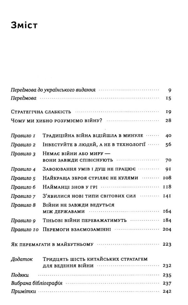 нові правила війни перемога в епоху тривалого хаосу Ціна (цена) 325.20грн. | придбати  купити (купить) нові правила війни перемога в епоху тривалого хаосу доставка по Украине, купить книгу, детские игрушки, компакт диски 2
