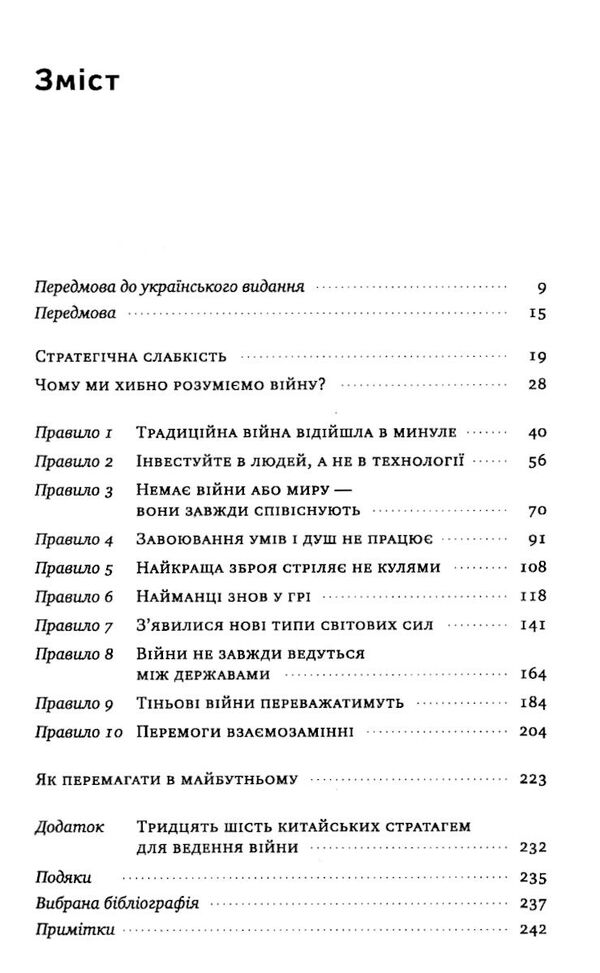 нові правила війни перемога в епоху тривалого хаосу Ціна (цена) 340.25грн. | придбати  купити (купить) нові правила війни перемога в епоху тривалого хаосу доставка по Украине, купить книгу, детские игрушки, компакт диски 2