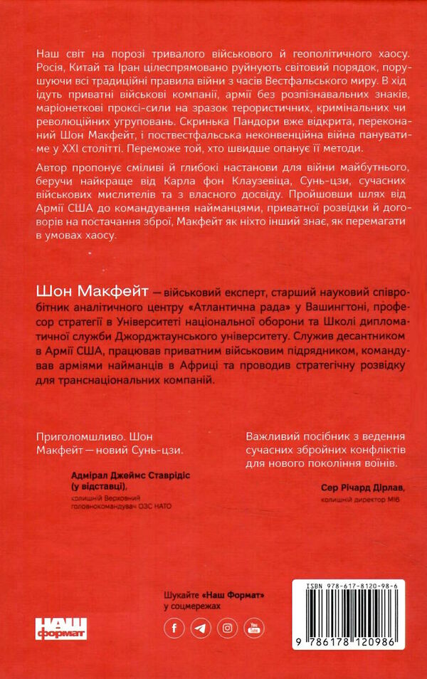 нові правила війни перемога в епоху тривалого хаосу Ціна (цена) 325.20грн. | придбати  купити (купить) нові правила війни перемога в епоху тривалого хаосу доставка по Украине, купить книгу, детские игрушки, компакт диски 4