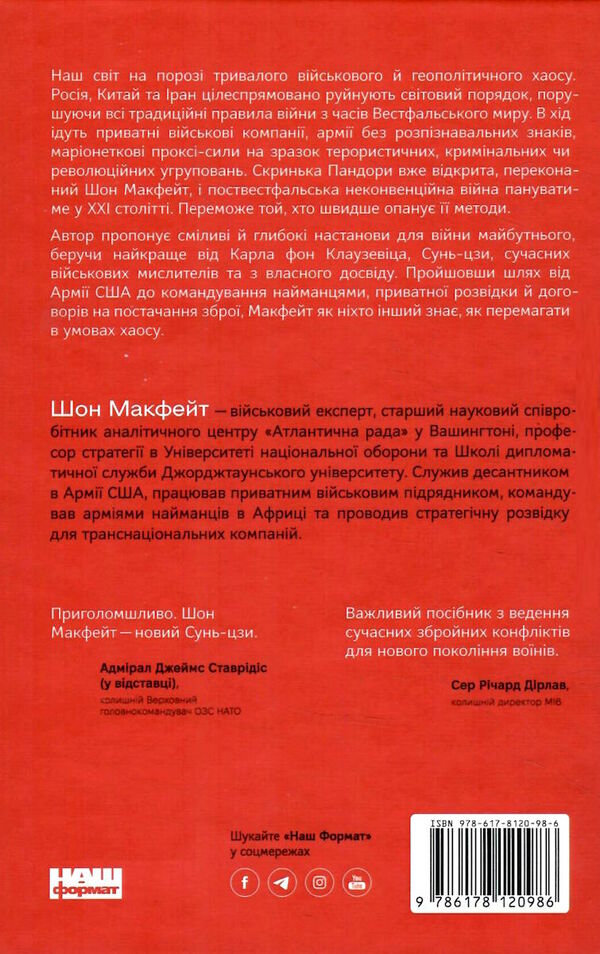 нові правила війни перемога в епоху тривалого хаосу Ціна (цена) 340.25грн. | придбати  купити (купить) нові правила війни перемога в епоху тривалого хаосу доставка по Украине, купить книгу, детские игрушки, компакт диски 4