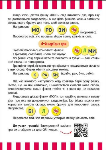 веселий попкорн із літерами  тубус Ціна (цена) 171.90грн. | придбати  купити (купить) веселий попкорн із літерами  тубус доставка по Украине, купить книгу, детские игрушки, компакт диски 3