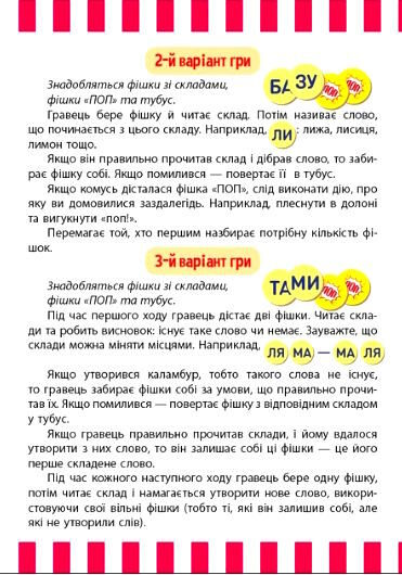 веселий попкорн із літерами  тубус Ціна (цена) 171.90грн. | придбати  купити (купить) веселий попкорн із літерами  тубус доставка по Украине, купить книгу, детские игрушки, компакт диски 4