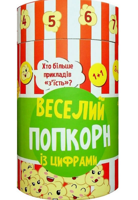 веселий попкорн із цифрами Ціна (цена) 171.90грн. | придбати  купити (купить) веселий попкорн із цифрами доставка по Украине, купить книгу, детские игрушки, компакт диски 0