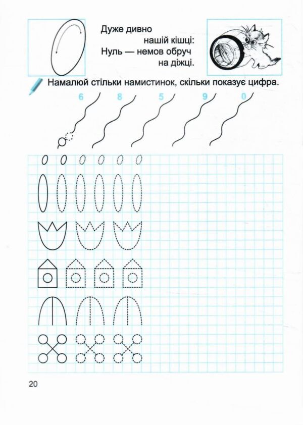 прописи математика 32 наліпки Ціна (цена) 17.00грн. | придбати  купити (купить) прописи математика 32 наліпки доставка по Украине, купить книгу, детские игрушки, компакт диски 1