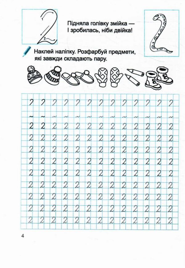 прописи математика 32 наліпки Ціна (цена) 17.00грн. | придбати  купити (купить) прописи математика 32 наліпки доставка по Украине, купить книгу, детские игрушки, компакт диски 2