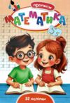 прописи математика 32 наліпки Ціна (цена) 17.00грн. | придбати  купити (купить) прописи математика 32 наліпки доставка по Украине, купить книгу, детские игрушки, компакт диски 0