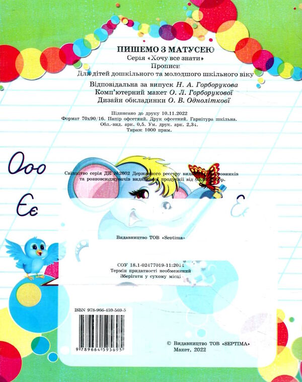 прописи пишемо з матусею Ціна (цена) 10.50грн. | придбати  купити (купить) прописи пишемо з матусею доставка по Украине, купить книгу, детские игрушки, компакт диски 2