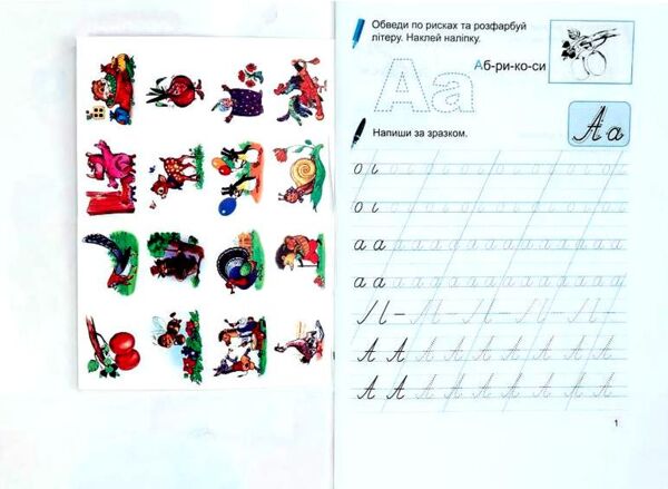 прописи пишемо з матусею 32 наліпки Ціна (цена) 17.40грн. | придбати  купити (купить) прописи пишемо з матусею 32 наліпки доставка по Украине, купить книгу, детские игрушки, компакт диски 3