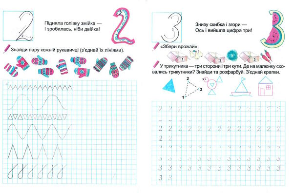 прописи чарівні лінії Ціна (цена) 11.80грн. | придбати  купити (купить) прописи чарівні лінії доставка по Украине, купить книгу, детские игрушки, компакт диски 1