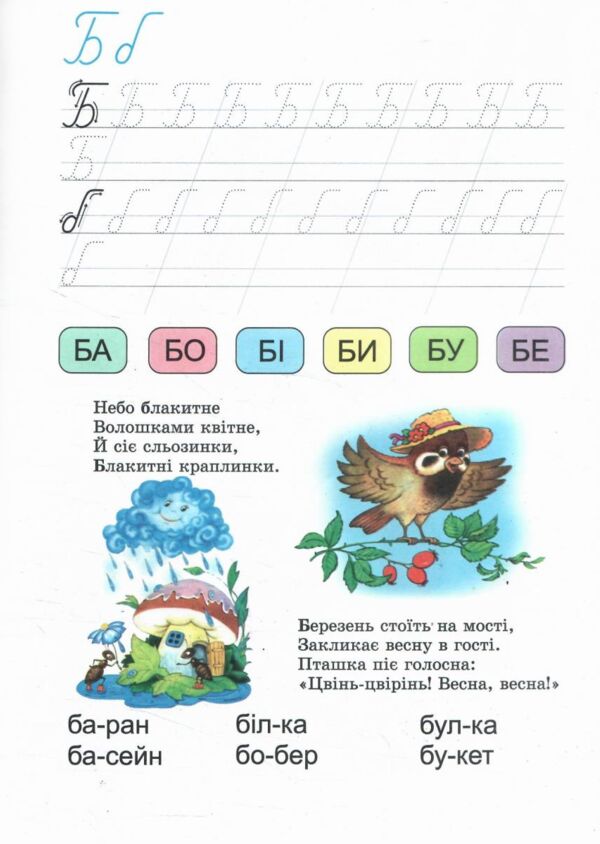 читаємо по складам абетки Ціна (цена) 78.10грн. | придбати  купити (купить) читаємо по складам абетки доставка по Украине, купить книгу, детские игрушки, компакт диски 2