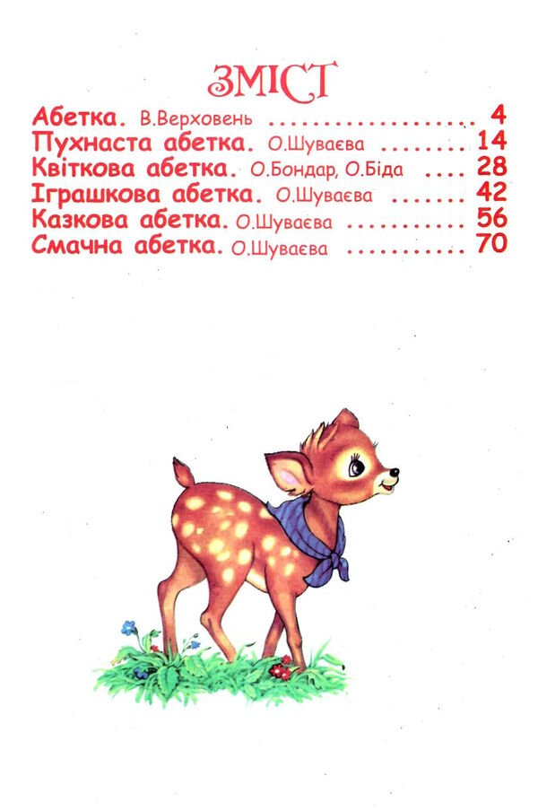 читаємо по складам абетки Ціна (цена) 70.00грн. | придбати  купити (купить) читаємо по складам абетки доставка по Украине, купить книгу, детские игрушки, компакт диски 1