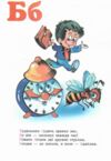 читаємо по складам абетки Ціна (цена) 78.10грн. | придбати купити (купить) читаємо по складам абетки доставка по Украине, купить книгу, детские игрушки, компакт диски 1 читаємо по складам абетки Ціна (цена) 78.10грн. | придбати купити (купить) читаємо по складам абетки доставка по Украине, купить книгу, детские игрушки, компакт диски 1