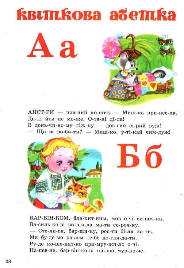 читаємо по складам абетки Ціна (цена) 70.00грн. | придбати  купити (купить) читаємо по складам абетки доставка по Украине, купить книгу, детские игрушки, компакт диски 2