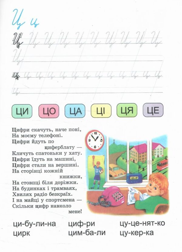читаємо по складам абетки Ціна (цена) 78.10грн. | придбати  купити (купить) читаємо по складам абетки доставка по Украине, купить книгу, детские игрушки, компакт диски 4