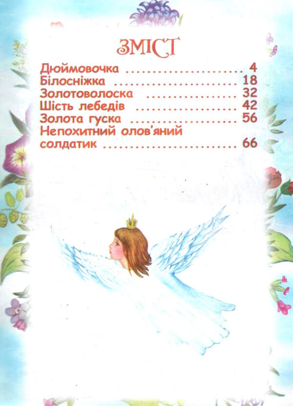 читаємо по складам білосніжка Ціна (цена) 70.00грн. | придбати  купити (купить) читаємо по складам білосніжка доставка по Украине, купить книгу, детские игрушки, компакт диски 1