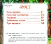 читаємо по складам коза-дереза Ціна (цена) 70.00грн. | придбати  купити (купить) читаємо по складам коза-дереза доставка по Украине, купить книгу, детские игрушки, компакт диски 1