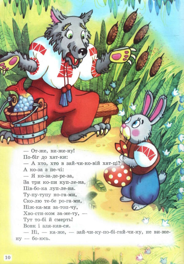 читаємо по складам коза-дереза Ціна (цена) 70.00грн. | придбати  купити (купить) читаємо по складам коза-дереза доставка по Украине, купить книгу, детские игрушки, компакт диски 2