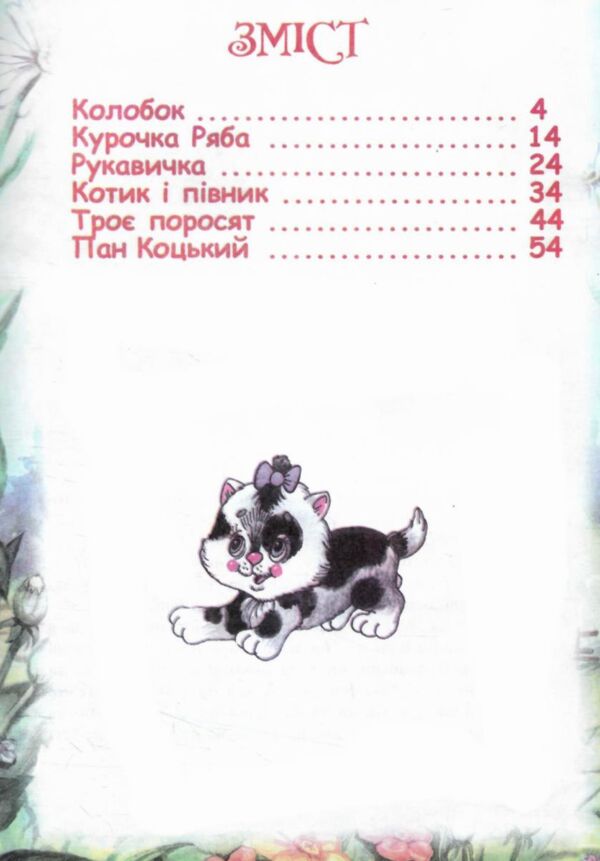 читаємо по складам колобок Ціна (цена) 78.10грн. | придбати  купити (купить) читаємо по складам колобок доставка по Украине, купить книгу, детские игрушки, компакт диски 1