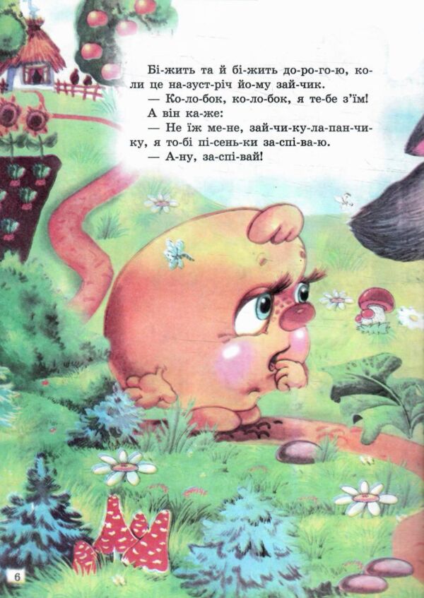 читаємо по складам колобок Ціна (цена) 78.10грн. | придбати  купити (купить) читаємо по складам колобок доставка по Украине, купить книгу, детские игрушки, компакт диски 3