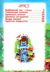 читаємо по складам пшеничний колосок Ціна (цена) 70.00грн. | придбати  купити (купить) читаємо по складам пшеничний колосок доставка по Украине, купить книгу, детские игрушки, компакт диски 1