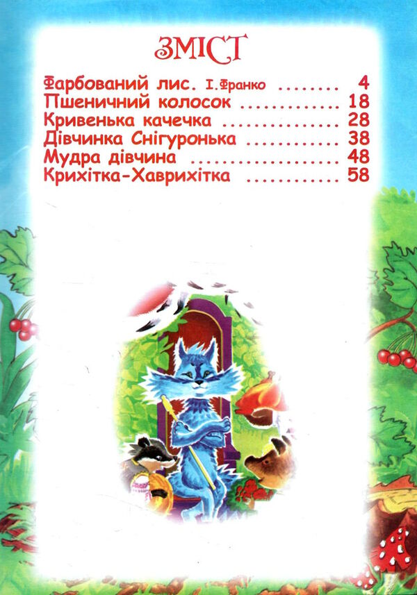 читаємо по складам пшеничний колосок Ціна (цена) 74.50грн. | придбати  купити (купить) читаємо по складам пшеничний колосок доставка по Украине, купить книгу, детские игрушки, компакт диски 1