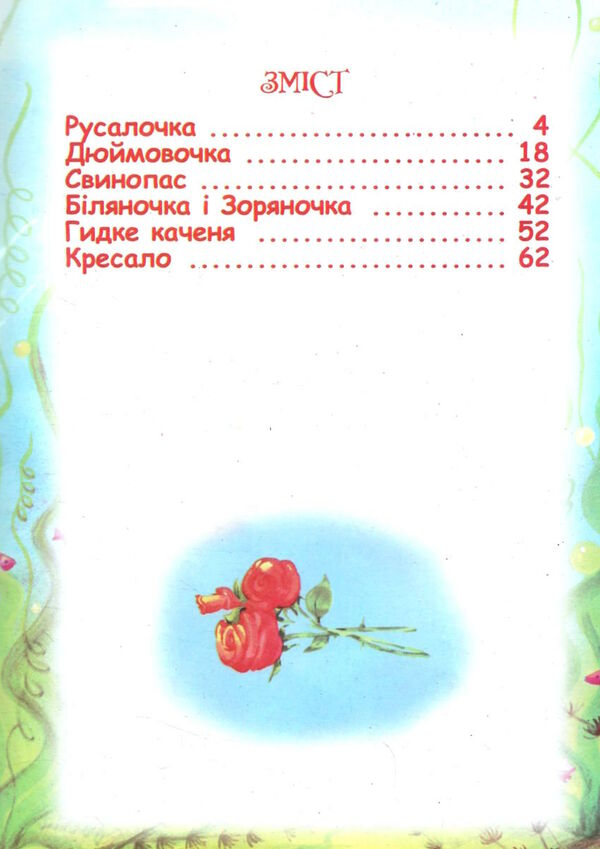 читаємо по складам русалочка Ціна (цена) 70.00грн. | придбати  купити (купить) читаємо по складам русалочка доставка по Украине, купить книгу, детские игрушки, компакт диски 1