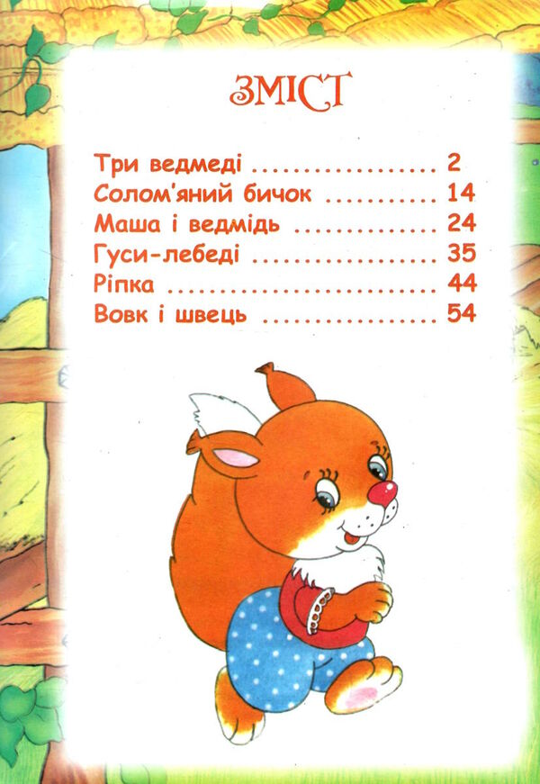 читаємо по складам три ведмеді Ціна (цена) 63.30грн. | придбати  купити (купить) читаємо по складам три ведмеді доставка по Украине, купить книгу, детские игрушки, компакт диски 1