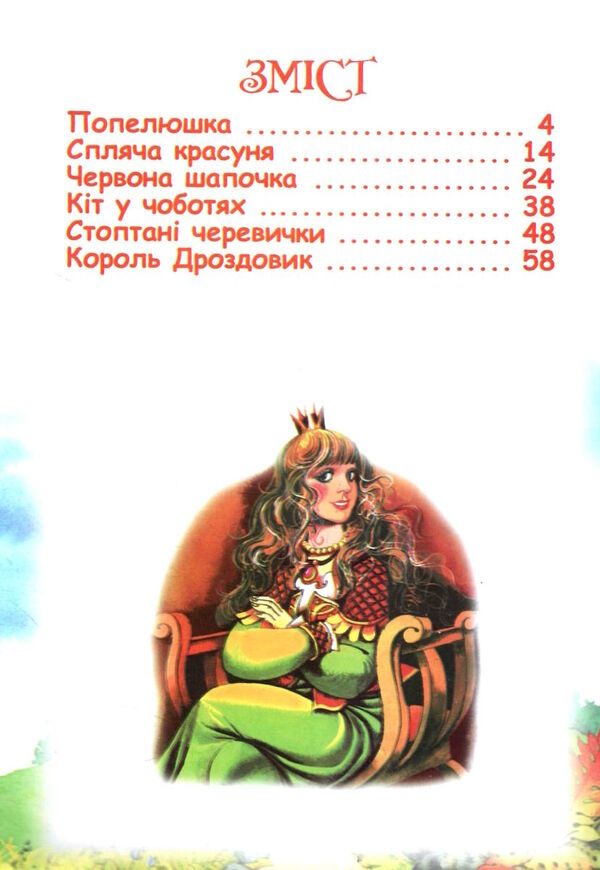 читаємо по складам червона шапочка Ціна (цена) 70.00грн. | придбати  купити (купить) читаємо по складам червона шапочка доставка по Украине, купить книгу, детские игрушки, компакт диски 1
