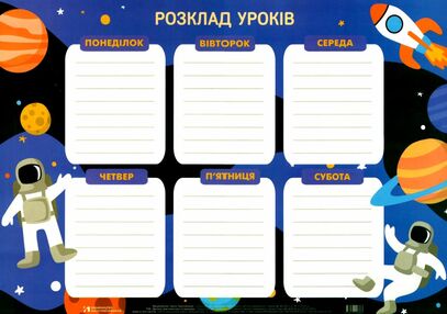 розклад уроків для хлопчиків А3 розклад уроків для хлопчиків А3