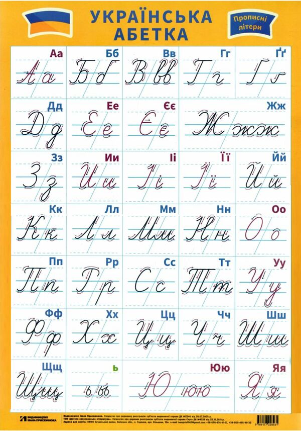 українська абетка А3 Ціна (цена) 14.40грн. | придбати  купити (купить) українська абетка А3 доставка по Украине, купить книгу, детские игрушки, компакт диски 0